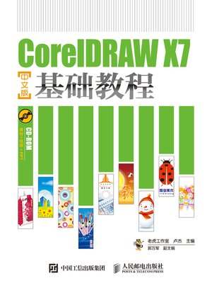 cover image of CorelDRAW X7中文版基础教程